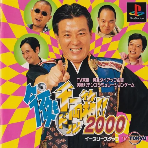 Kon'ya mo Dorubako!! 2000 (Japan)
